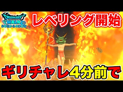 【ドラクエウォーク】今日のドラクエの日に向けてレベリング開始!!【DQW】