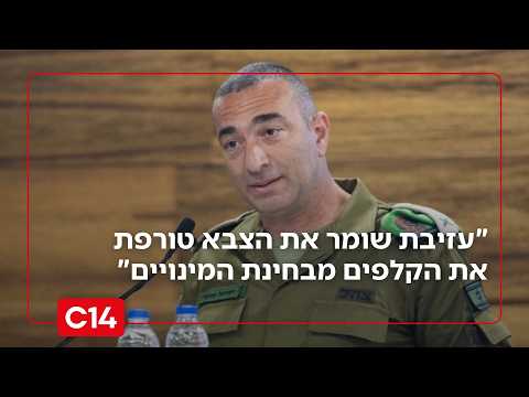 הלל ביטון רוזן: עזיבת תא"ל שומר טורפת את קלפי המינויים בצה"ל