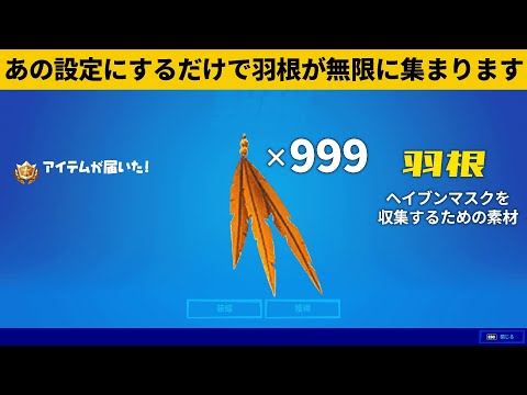 【小技集】マップ上すべての羽根を１マッチで集めるチートやりましたか？シーズン１最強バグ小技裏技集！【FORTNITE/フォートナイト】