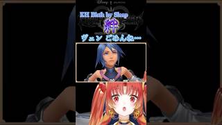 【KH BbS】ヴェン…ごめんね…  #KH #キングダムハーツ #vtuber #ゲーム実況 #Shorts  #バースバイスリープ