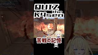 QUIZ the k4senの結末に何とも言えない気持ちになる朕ことメーメントヴァニタス #shorts #vtuber #無原唱レコード