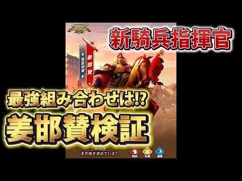 【ライキン】姜邯賛検証【Rise of Kingdoms】