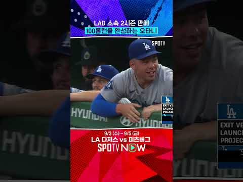 오타니, 193km/h 미사일포 작렬 