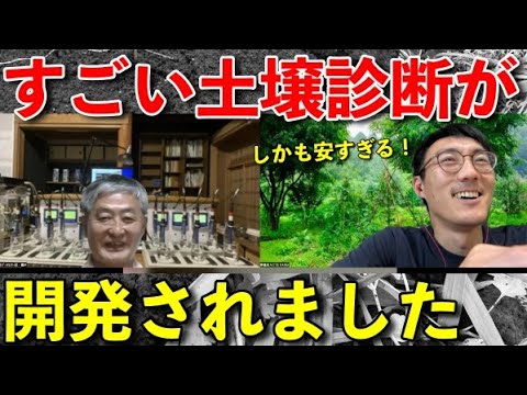 土壌の免疫力を測る！画期的な土壌診断方法が開発されました！しかも格安！