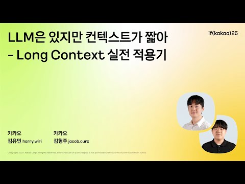 LLM은 있지만 컨텍스트가 짧아 - Long Context 실전 적용기