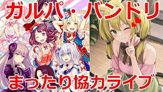 【ガルパ・バンドリ】誰でも参加大歓迎❤まったり協力ライブ　#Vtuber　#shorts　#雑談　#縦型 #ガルパ　＃バンドリ　＃音ゲー　＃