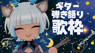 【#歌枠】今日もお疲れさま🦌アコギ弾き語りでみんなの疲れを癒したい🌙*【#新人Vtuber／鹿火璃みろく】