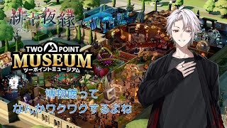 【ツーポイントミュージアム#20】喋らない館長の睡眠導入博物館へようこそ。お眠りなさい【緋十夜 縁/MAHA5JP所属】