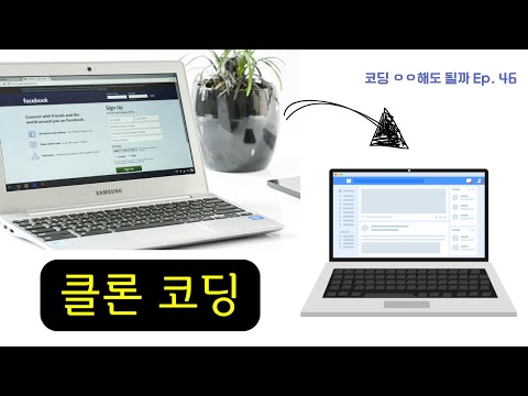 클론 코딩이 취업에 도움이 되나요