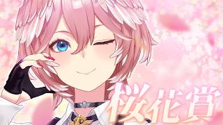 【 桜花賞 】18頭の桜咲きほこる桜花賞。誰が満開の花を咲かれるのか⁉【鷹嶺ルイ/ホロライブ】