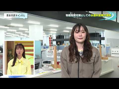 熊本市民チャンネル#25