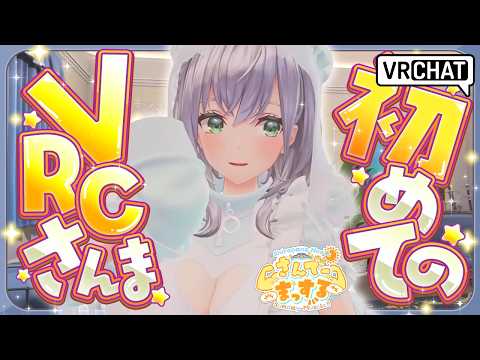 【朝活雑談】はじめてのVRCガチ恋距離さんま！【白銀ノエル/ホロライブ】