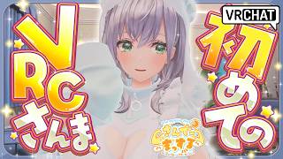 【朝活雑談】はじめてのVRCガチ恋距離さんま！【白銀ノエル/ホロライブ】