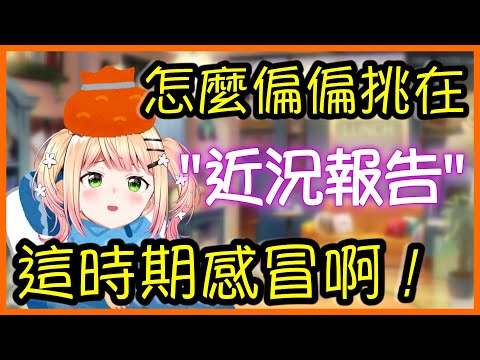 正當要開始忙的時候,卻開始發燒的Nene...【12/13推特音訊空間】【hololive/桃鈴ねね】【Vtuber遜炮中翻】 thumbnail