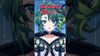 Blender楽しいよ！ #vtuber #ゲーム実況者 #実況者