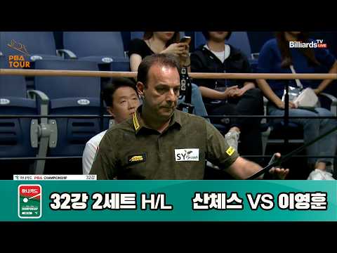 vs 32강 2세트 HL[하나카드 챔피언십 23-24]
