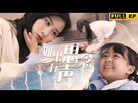 她的老公為了救小三的孩子而對自己的女兒不管不顧!徹底死心的她要復仇這對狗男女! 《如果思念有聲》#電影 #穿越 #短劇 #爱情 #精彩影视 #逆襲 poster