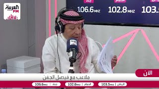 الجماز: العلاقة بين فهد المفرج الهلال انتهت