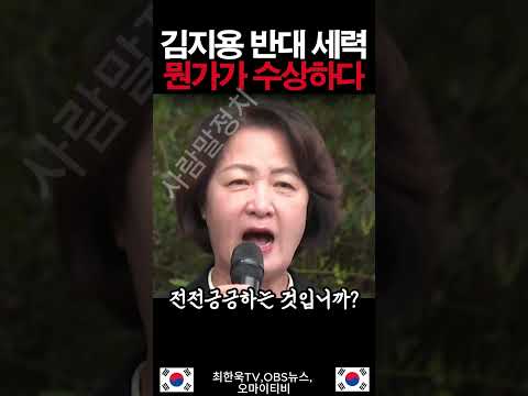 <strong>김지용</strong> 반대 세력 뭔가가 수상하다
