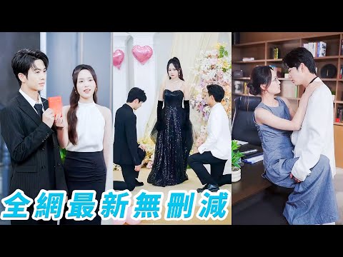 痴愛6年被失憶渣男和心機女聯手逼讓位，分手當晚借酒消愁沒想到渣男的死對頭總裁弟弟來自薦求婚：「你不就是喜歡他那張臉嗎？全世界沒有比我更像他的了！」，本以為他是為了對付渣男，結果婚後被寵成心尖寶