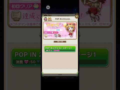 【コトダマン】POP IN 2 クエストST1(推しの子コラボ)