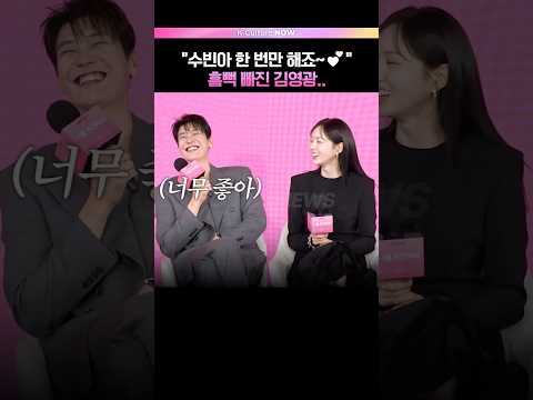 생각만해도 행복한 <strong>김영광</strong>🤪ㅣ⚠️무단복제·재가공 엄금  #<strong>김영광</strong> #채수빈 #나를충전해줘
