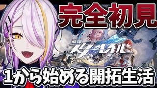 【#崩壊スターレイル】 完全初見🔰1から始める宇宙の旅☪🍸～同行クエストやりたい編～ #49 【宵待ヒサメ/のなめぷろだくしょん/NoArk