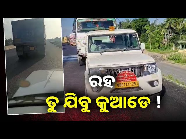 ବାଲି ମାଫିଆଙ୍କୁ ଗୋଡ଼ାଇ ଧରିଲେ ଅତିରିକ୍ତ ତହସିଲଦାର, ଜବତ ହେଲା ଚାରି ଟ୍ରକ ବାଲି ||Knews Odisha