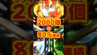 【新台】甘デジでラッキートリガーはALL2000個×80％継続【P黄門ちゃま寿限無 99Ver.（平和）】#新台　#パチンコ　#黄門ちゃま