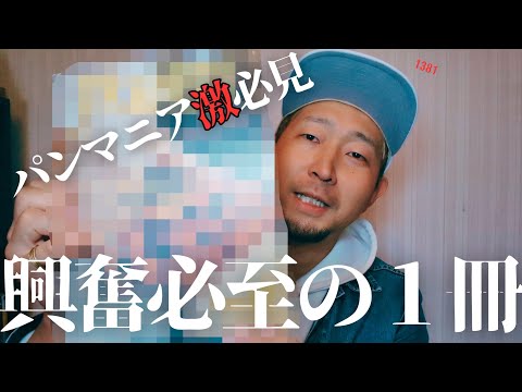 【マニアック注意】パンの本史上最高の1冊を発見したので勢いに任せて紹介2【パン好き必見】