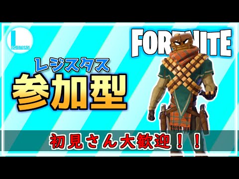 【フォートナイト】試合やクリエを一緒に！！＃リスナーとの会話を大切にしたい
