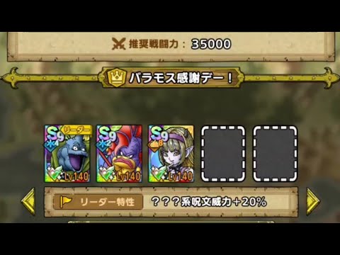 ドラクエタクト 戦闘力35000！？ 配布ヒャド最強キャラの2回行動がヤバすぎる！指揮者の神殿 メラ ボス Lv4を超簡単に攻略してみた！！(@￣□￣@;)！！