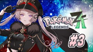 #3  ポケモンレジェンズZ-A （ランクV～） / Pokémon LEGENDS Z-A【#はる生 神来はる】