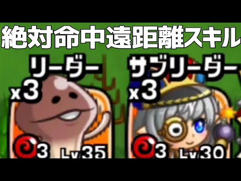 【城ドラ】避けることを許さない！？恐ろしい吸い付きで遠距離から火力を当てるなめこ爆娘の絶対命中遠距離固定がヤバすぎる【城とドラゴン】