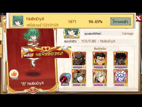 LIVE-พลังทีมหลักNoBoDyX464