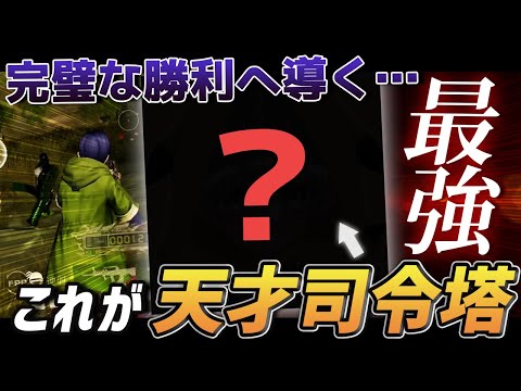 【荒野行動】天才的なIGLでチームを完璧な勝利に導くこの男が最強すぎたｗｗｗｗ