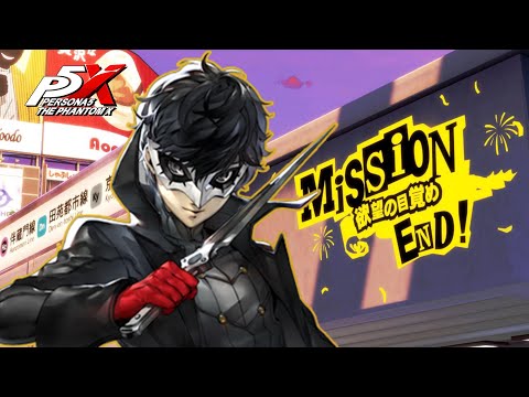 【ペルソナ5X】Mission:欲望の目覚めを実況プレイ！【無課金無リセマラで楽しみ尽くす】
