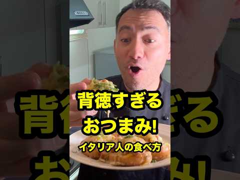 背徳ブルスケッタ｜4分で作れるイタリア人の激ウマおつまみ👨‍🍳🫶