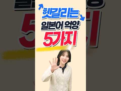 [하민’s Pick! 일본어 꿀팁💡] 똑같은 ‘아메’인데 뜻이 다르다? 헷갈리는 일본어 억양 5가지! 👂 #시원스쿨정하민 #일본어공부