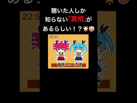 可愛いボカロ曲『ハッピージョーカー』って実はね… #shorts #vocaloid #ボカロ #初音ミク #重音テト #オリジナルmv