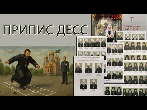 Припис ДЕСС: УПЦ між Державою і РПЦ. 5 кроків до розриву.