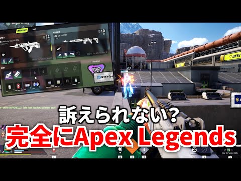 これ訴訟されない？完全にApex Legendsなバトロワがヤバ過ぎｗｗ |  Farlight84のサムネイル