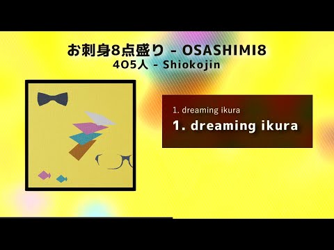4O5人 - Shiokojin / New Album ”お刺身8点盛り - OSASHIMI8”(Trailer)