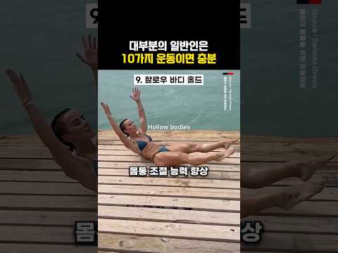 대부분 일반인은 <strong>10가지</strong> 운동이면 충분하다