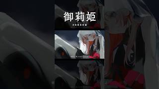 【歌ってみた】ゲルニカ / CLAN QUEEN covered by 御莉姫【神椿】#shorts