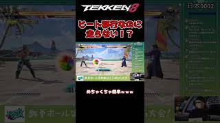 待望の挙動は実装されていた！？【鉄拳8】