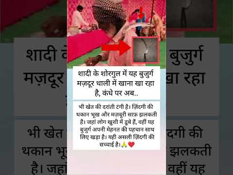 “शादी की रोशनी में छिपा एक मज़दूर का साया…”