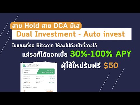 DualInvestment-Autoinvest