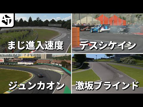GT7プレイヤーを苦しめている魔のコーナーTOP15