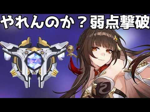 撃破試す【崩壊スターレイル / Honkai: Star Rail】